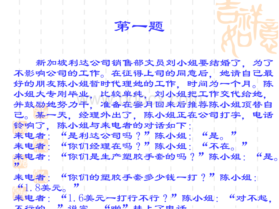 办公室事务管理案例分析优质PPT.ppt_第2页