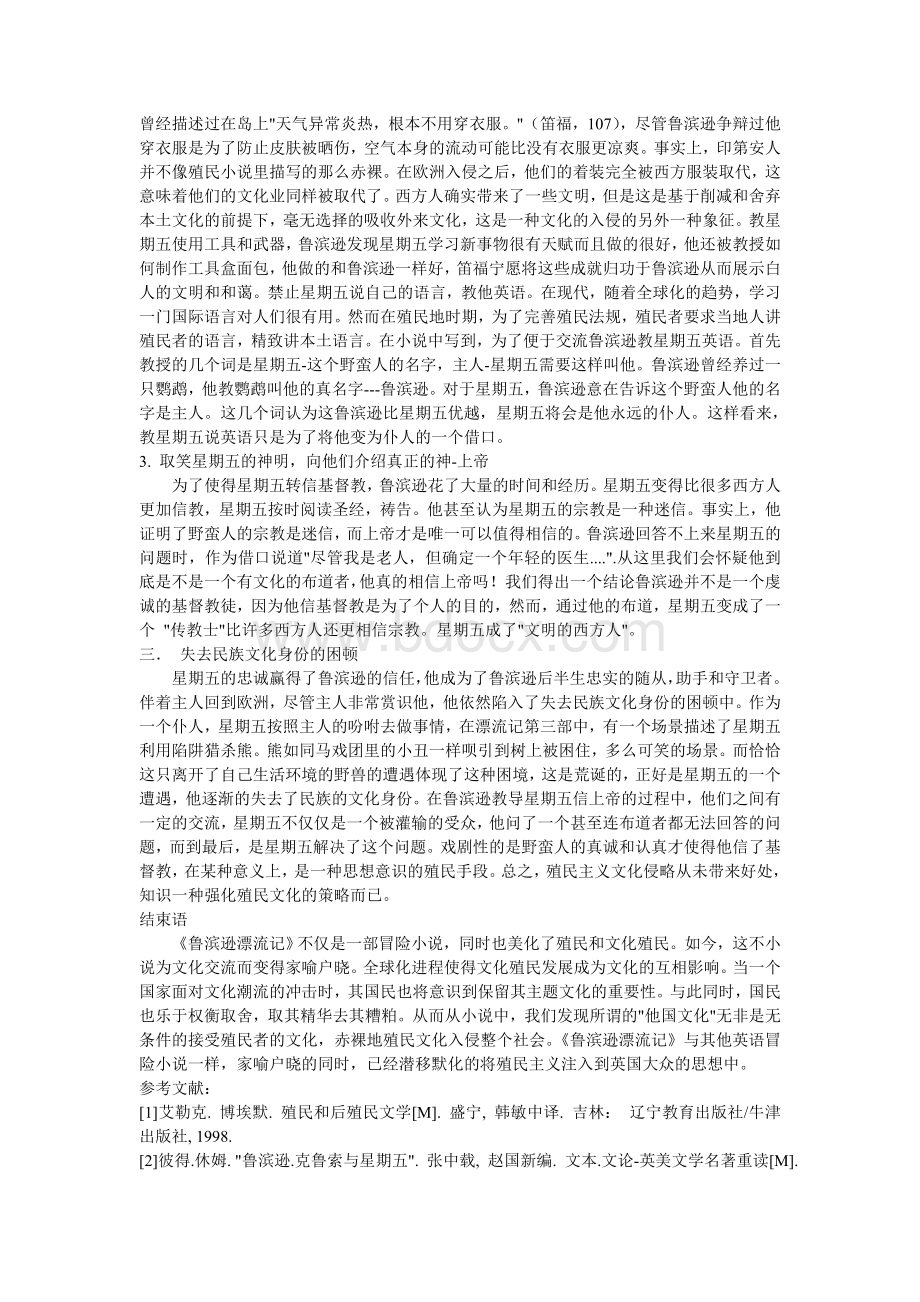 《鲁滨逊漂流记》中的殖民文化解读.doc_第2页