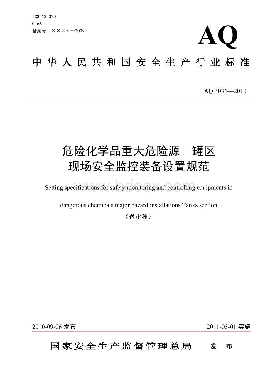 危险化学品重大危险源罐区现场安全监控装备设置规范Word下载.doc_第1页