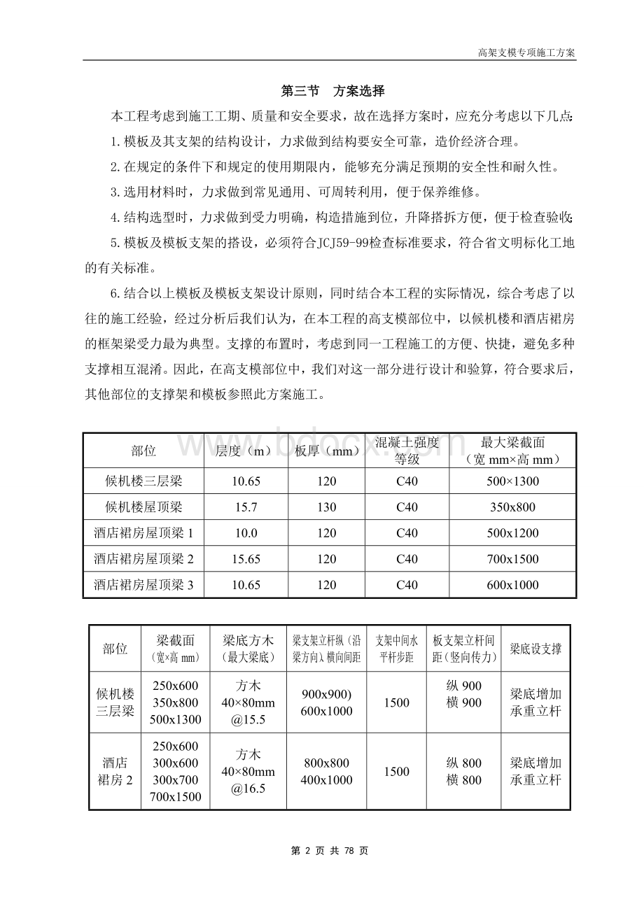 高架支模专项施工方案.doc_第2页