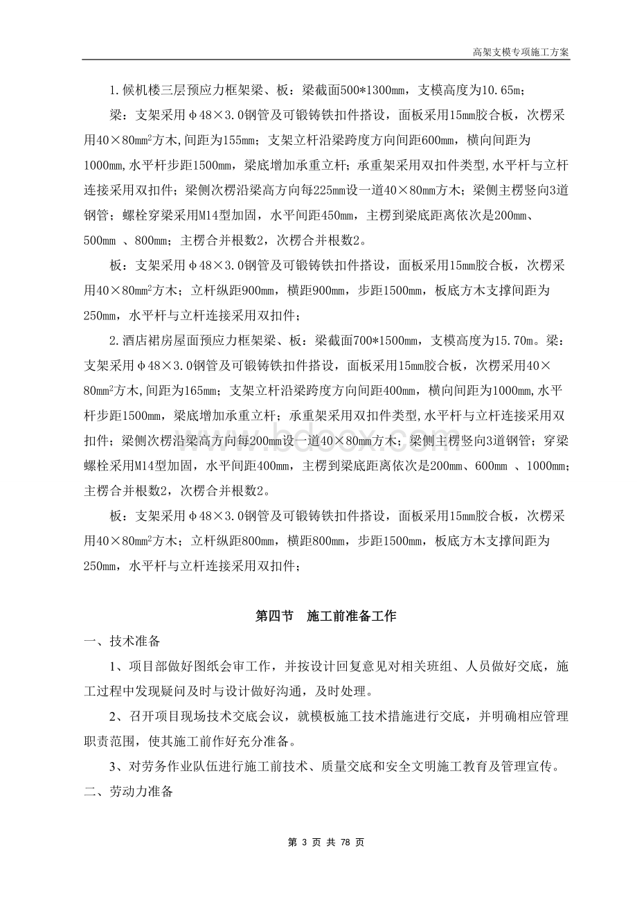 高架支模专项施工方案.doc_第3页