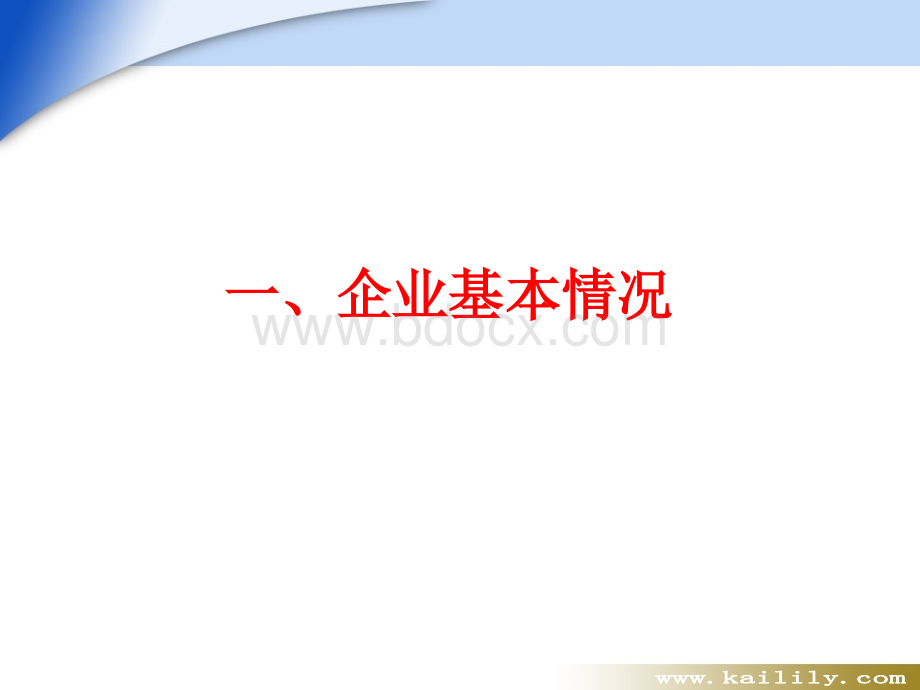 凯利安徽省企业技术中心汇报材料.ppt_第3页