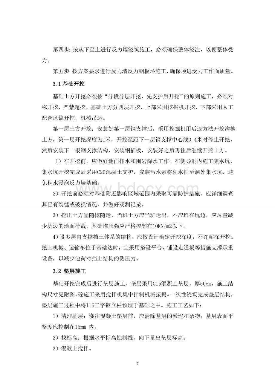 顶管反力墙施工方案.doc_第2页