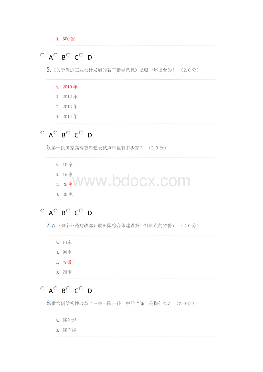 专业技术人员公共科目诚信建设分Word文档格式.doc_第2页