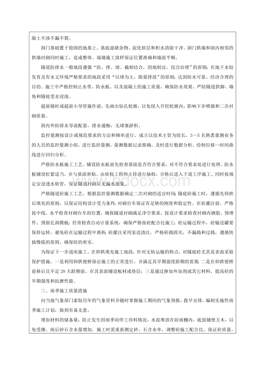 隧道工程质量技术交底文档格式.doc_第2页