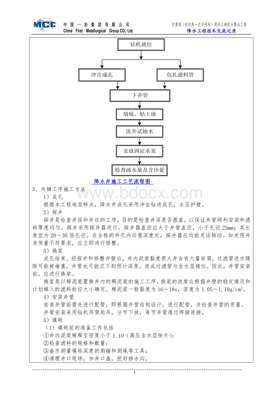 降水工程技术交底记录.doc_第3页