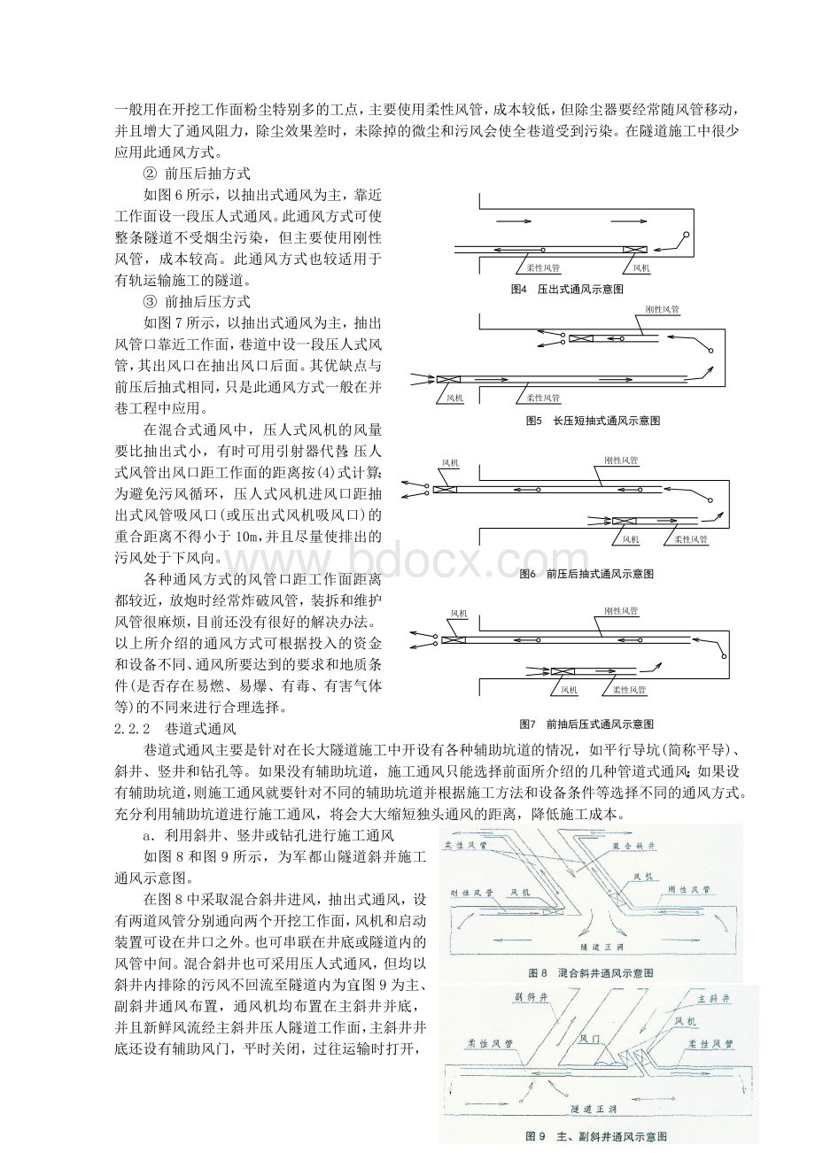 隧道施工通风方式的选择Word文档下载推荐.doc_第3页