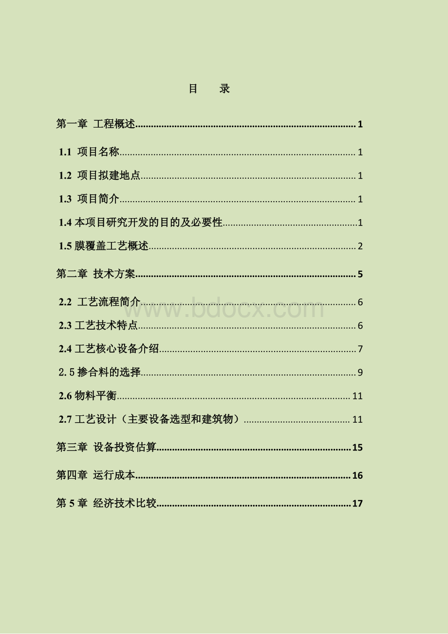 世界顶尖技术城市垃圾再生利用生产有机肥项目资料下载.pdf_第2页