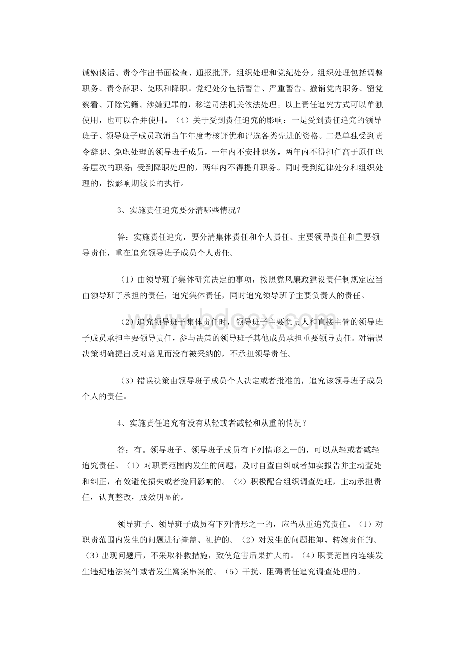 关于党风廉政建设“两个责任”问答Word下载.doc_第2页