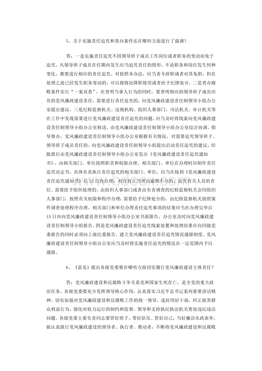 关于党风廉政建设“两个责任”问答Word下载.doc_第3页