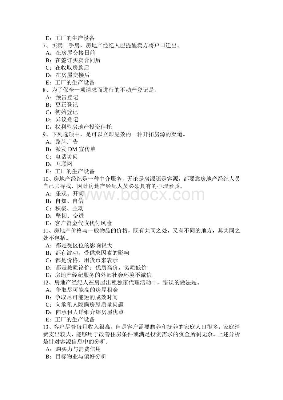 上海房地产经纪人违反房地产中介服务管理规定的行为考试试卷Word格式.doc_第2页