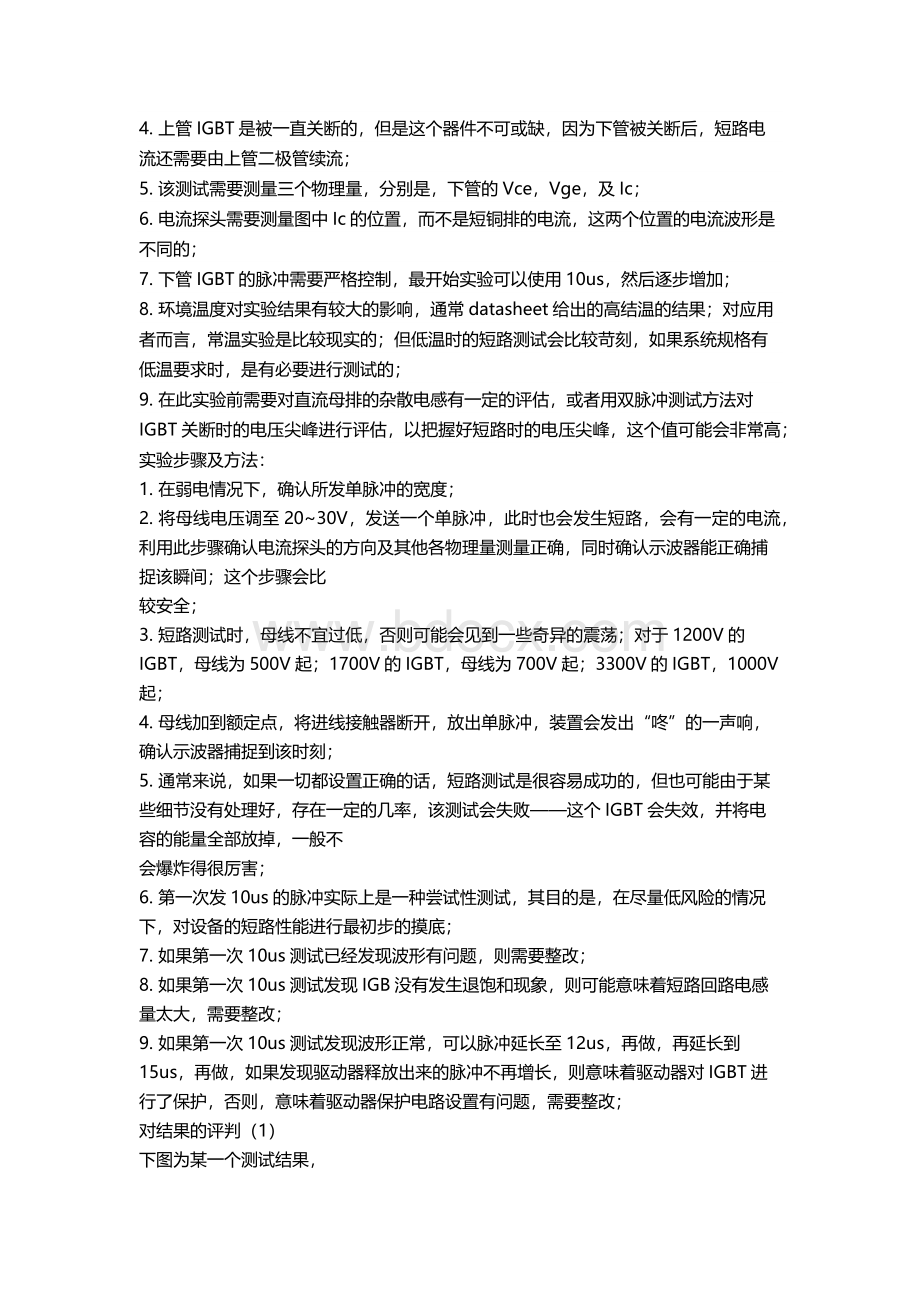 IGBT短路测试方法详解Word文档格式.docx_第3页