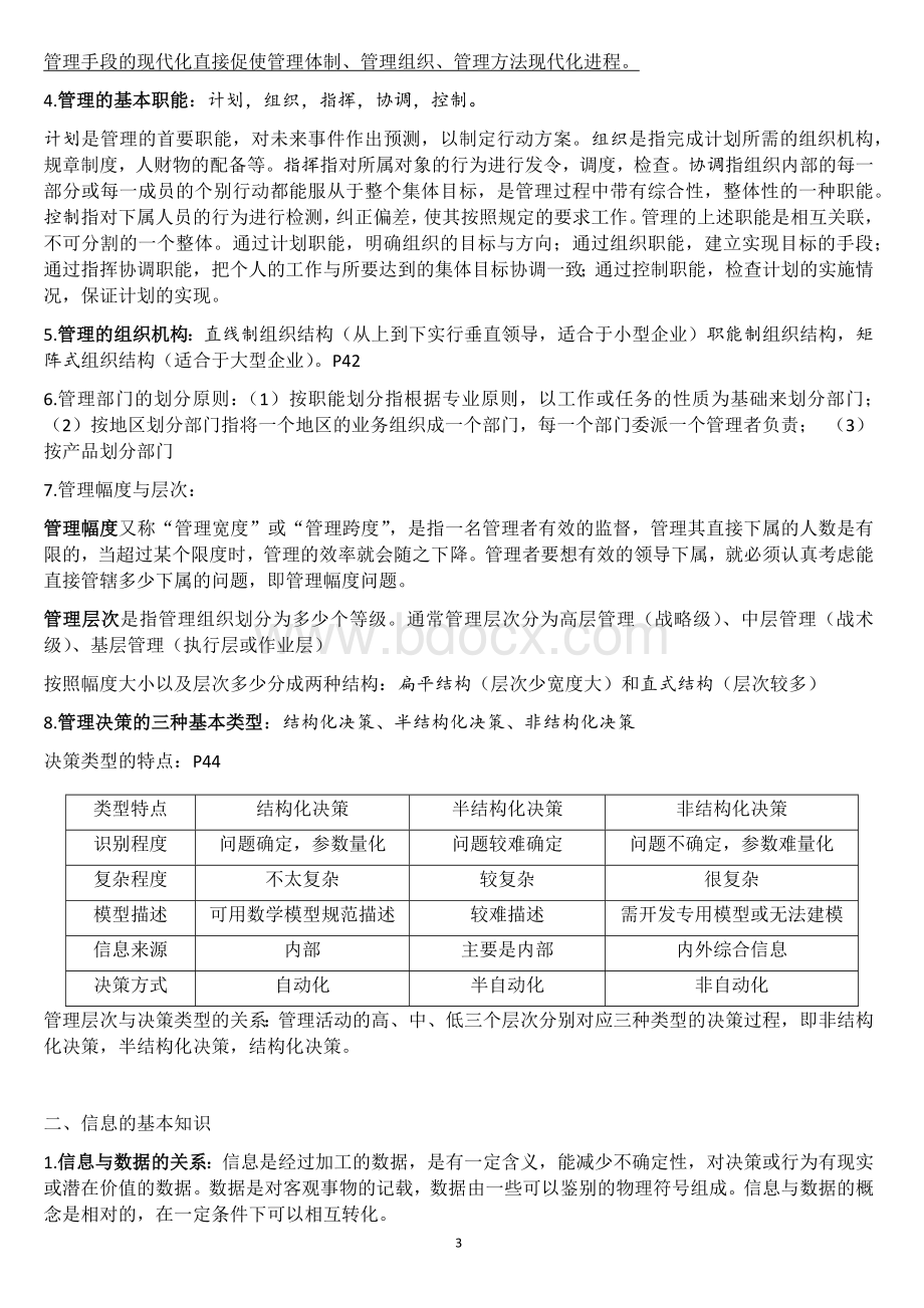 全国自考信息系统开发与管理知识点总结Word下载.docx_第3页