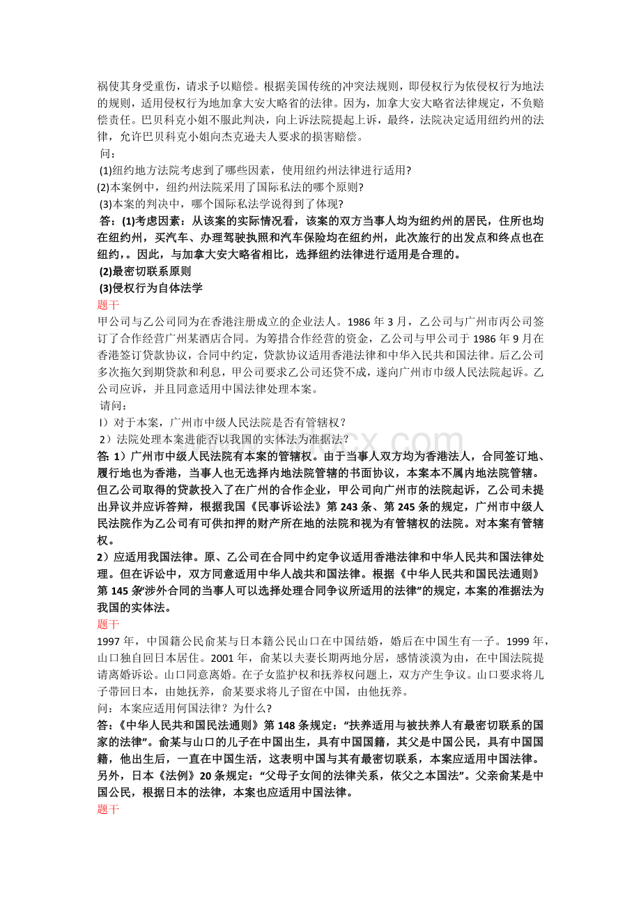 《国际私法》案例分析题题库.docx_第2页