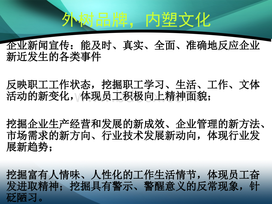 企业新闻宣传实务.ppt_第3页