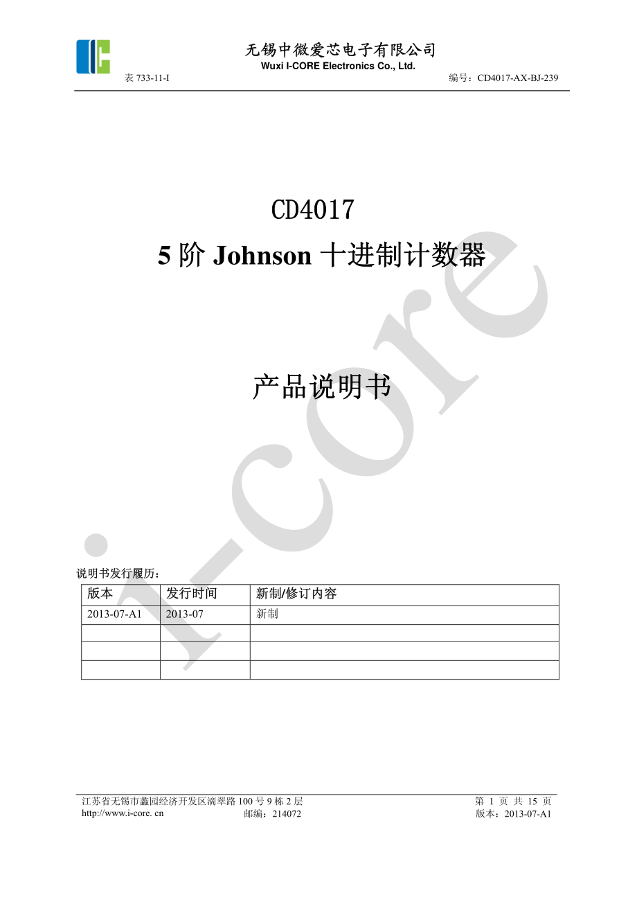 CD4017中文使用手册.pdf_第1页