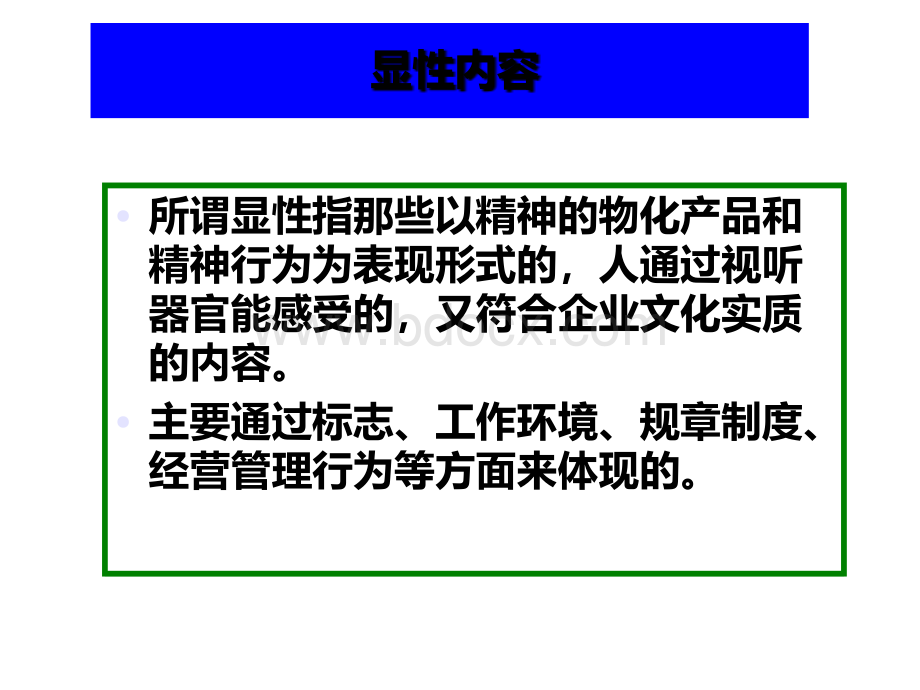 企业文化战略6之物质文化PPT文档格式.ppt_第3页