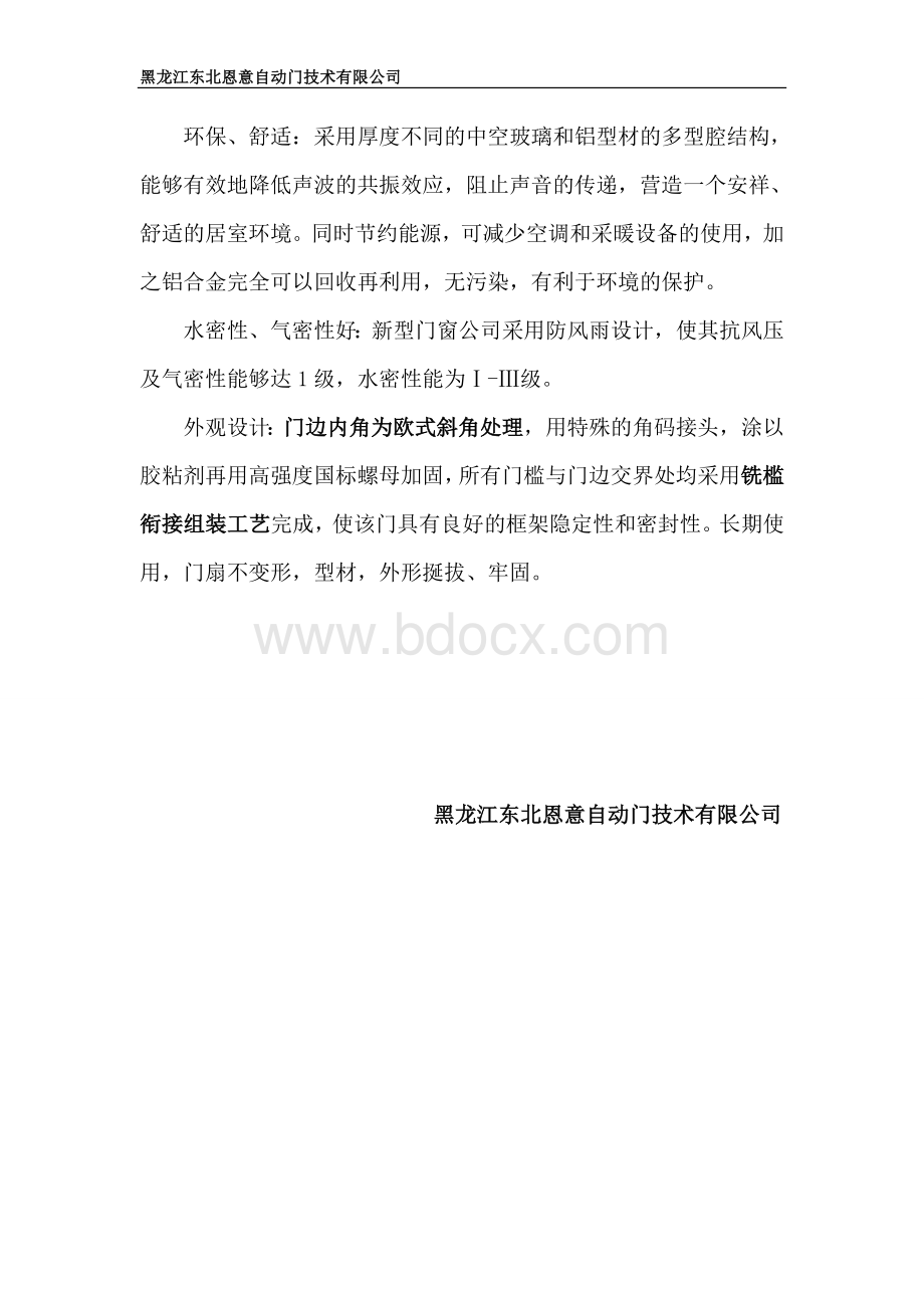 地弹门技术标准Word格式文档下载.doc_第3页