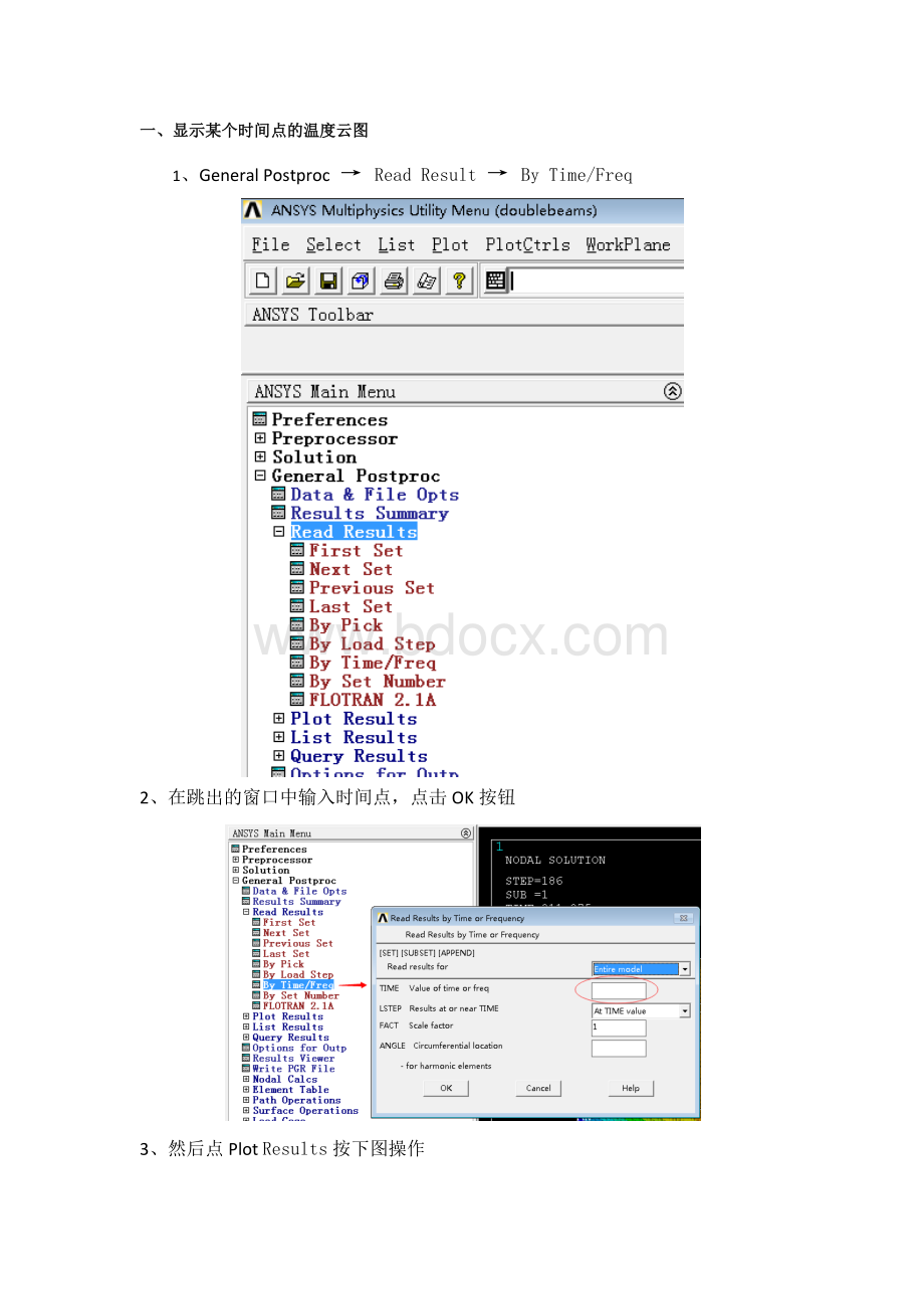 ANSYS后处理(结果查看)Word文档格式.docx