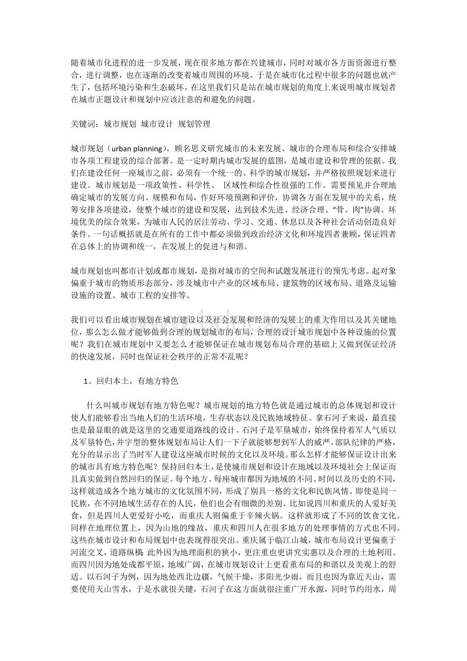 城市规划中应注意的六个关键点.docx_第1页