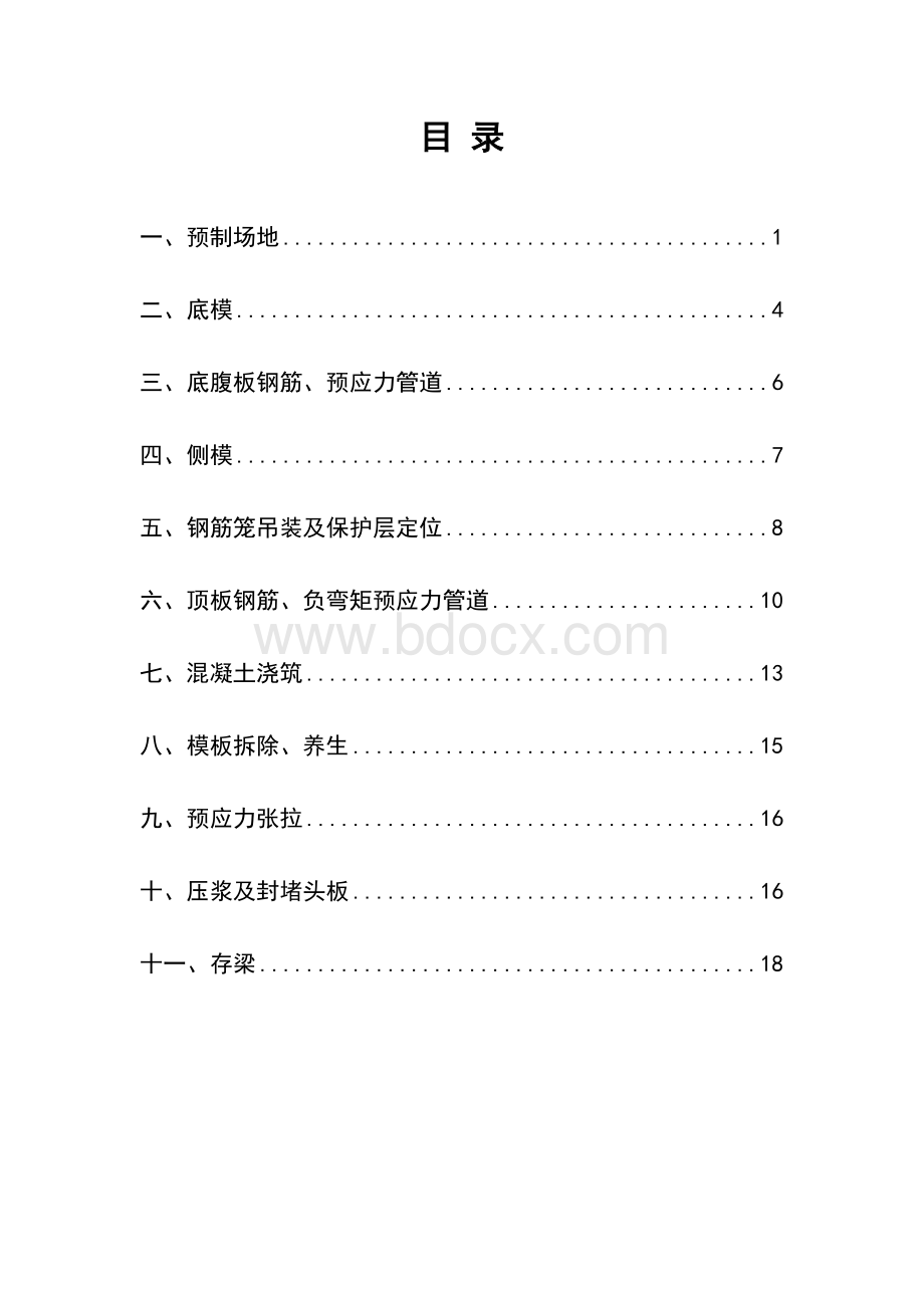 预制小箱梁标准化.doc_第3页