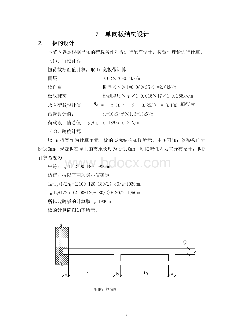 大工17秋《钢筋混凝土结构课程设计》答案Word文档格式.doc_第3页