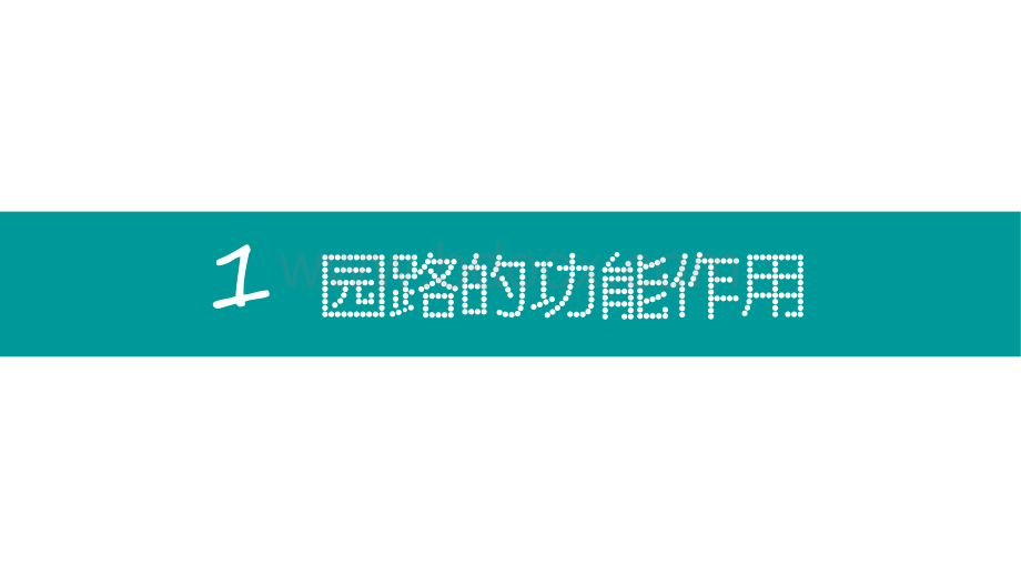 园林道路讲课PPTPPT文件格式下载.pptx_第3页