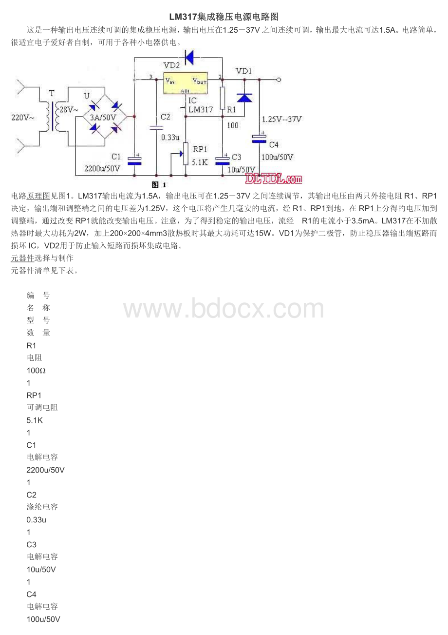 LM317集成稳压电源电路图.wps_第1页