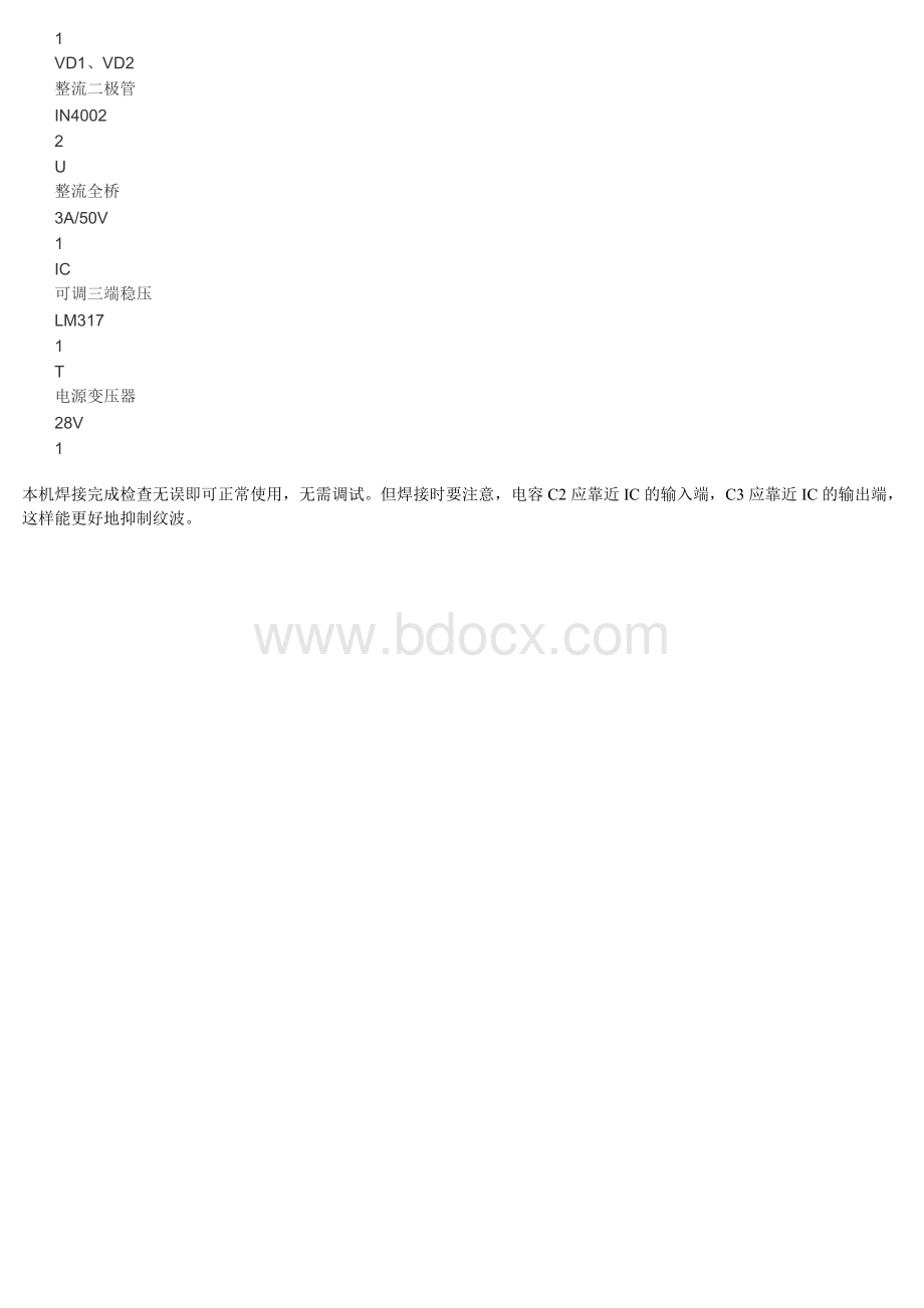 LM317集成稳压电源电路图.wps_第2页