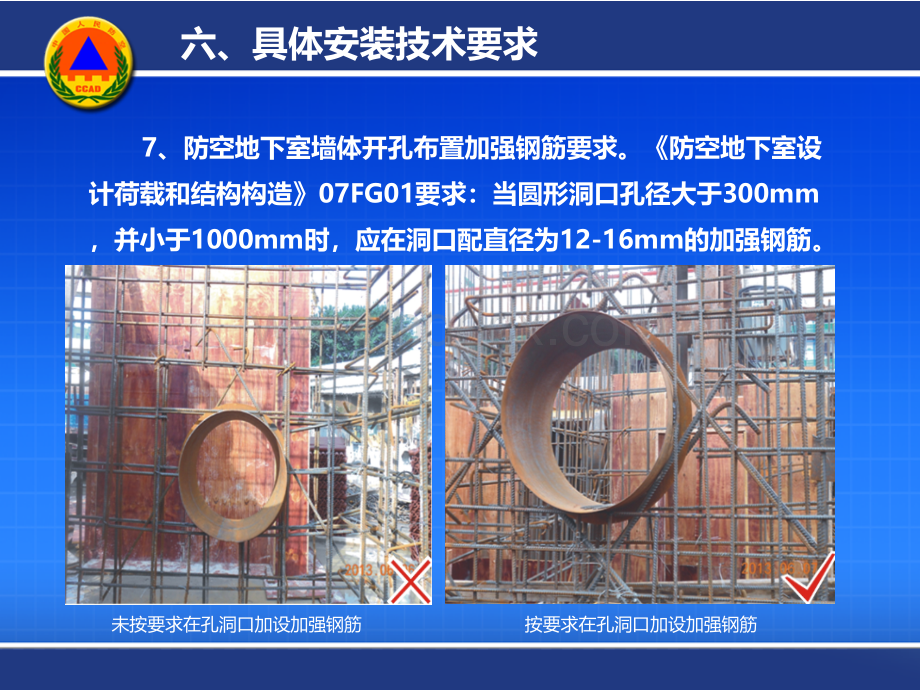 人防工程技术交底模板2PPT文档格式.ppt_第1页