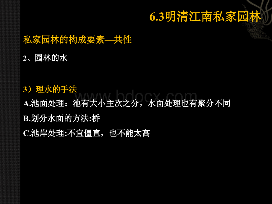 中国古建筑全套课间之第六章：园林与风景建设续.ppt_第3页