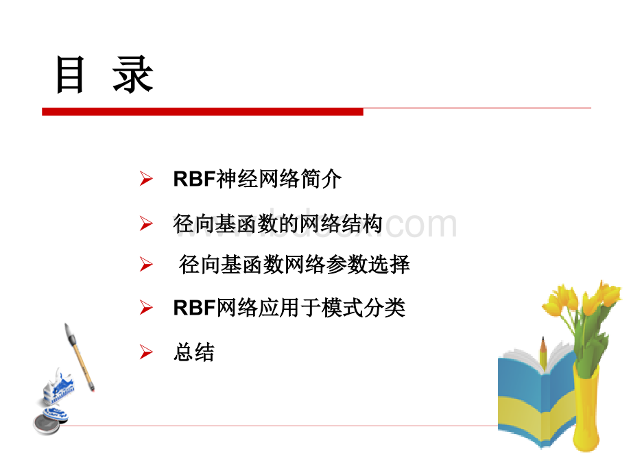 RBF神经网络设计.pptx_第2页