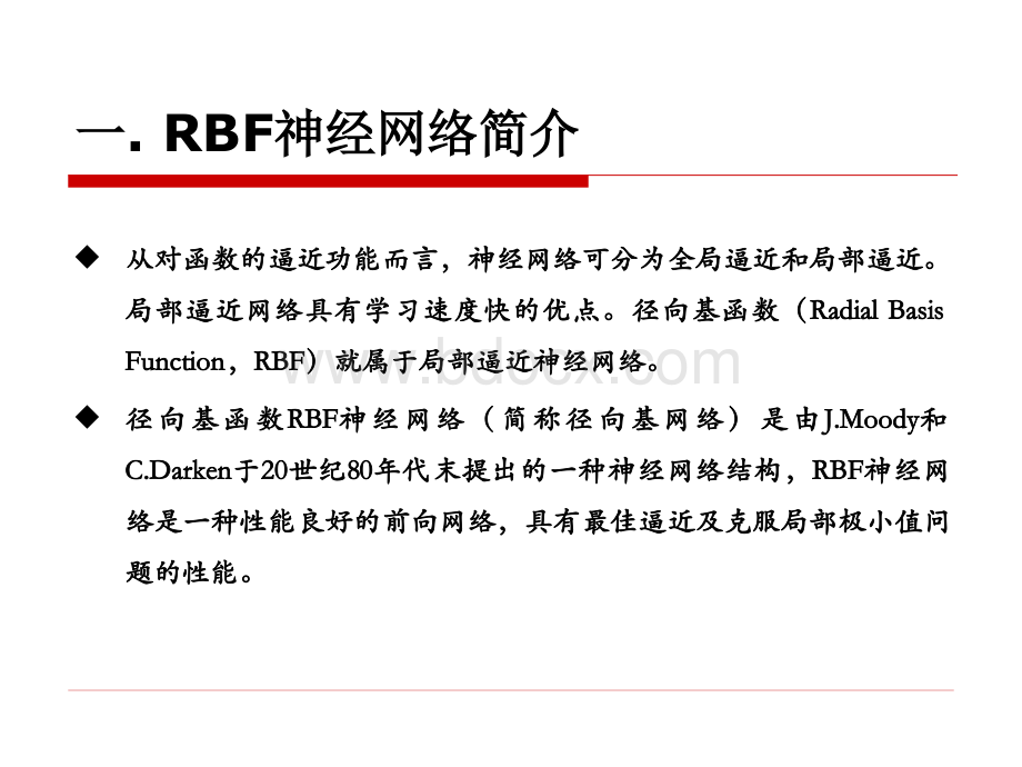 RBF神经网络设计.pptx_第3页