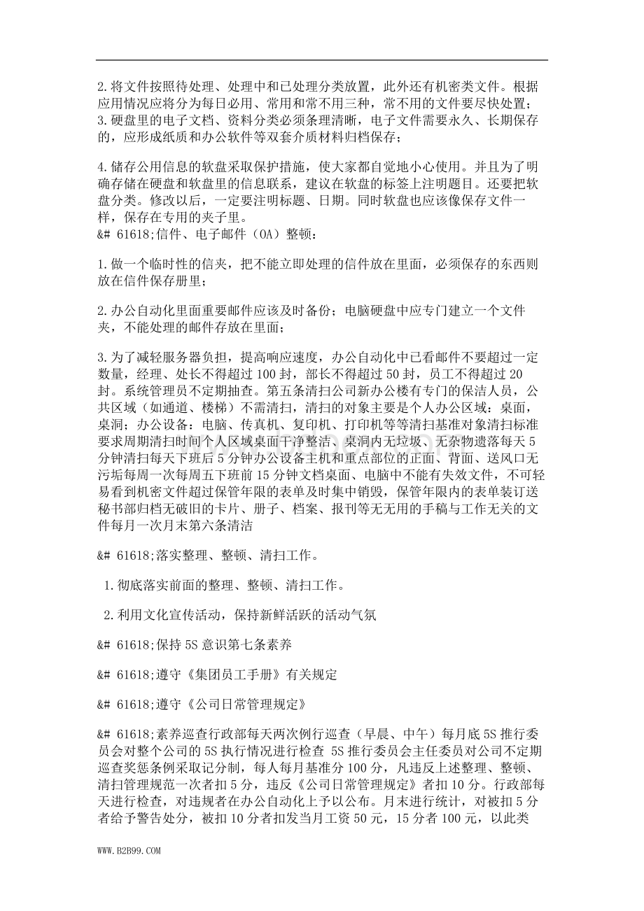 S管理制度方案Word文档下载推荐.doc_第3页