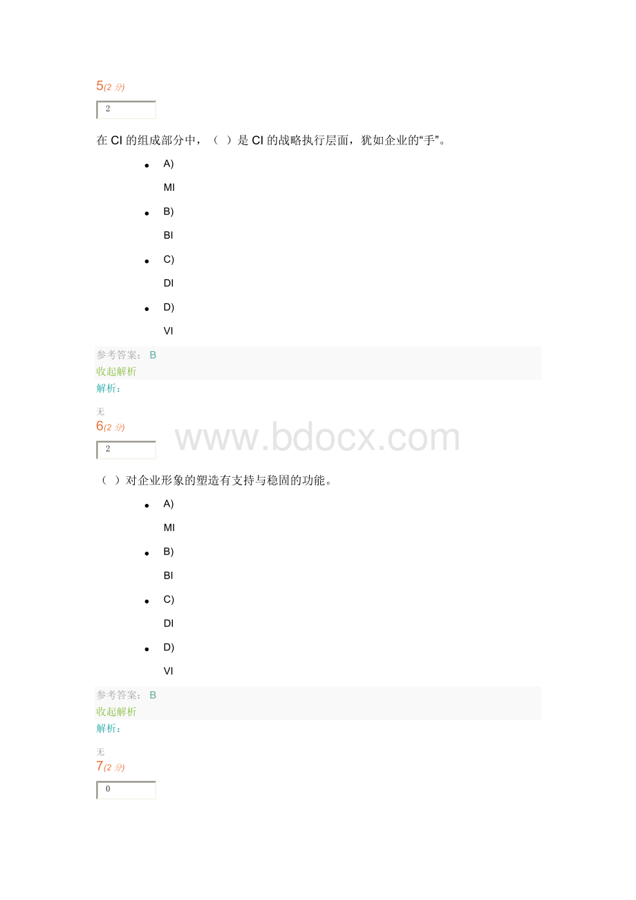 企业文化-记分作业一.doc_第3页