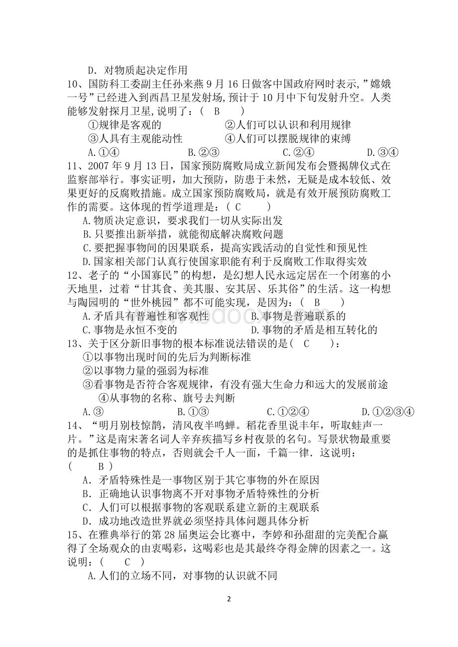 哲学与人生试题(标准答案).doc_第2页