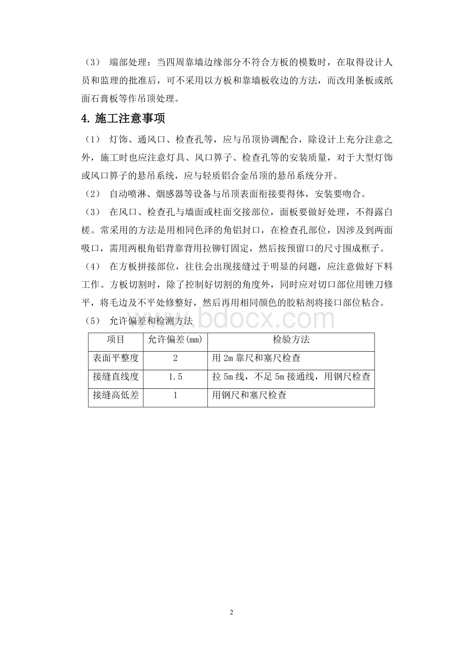 铝合金方板吊顶施工工艺Word格式.doc_第2页