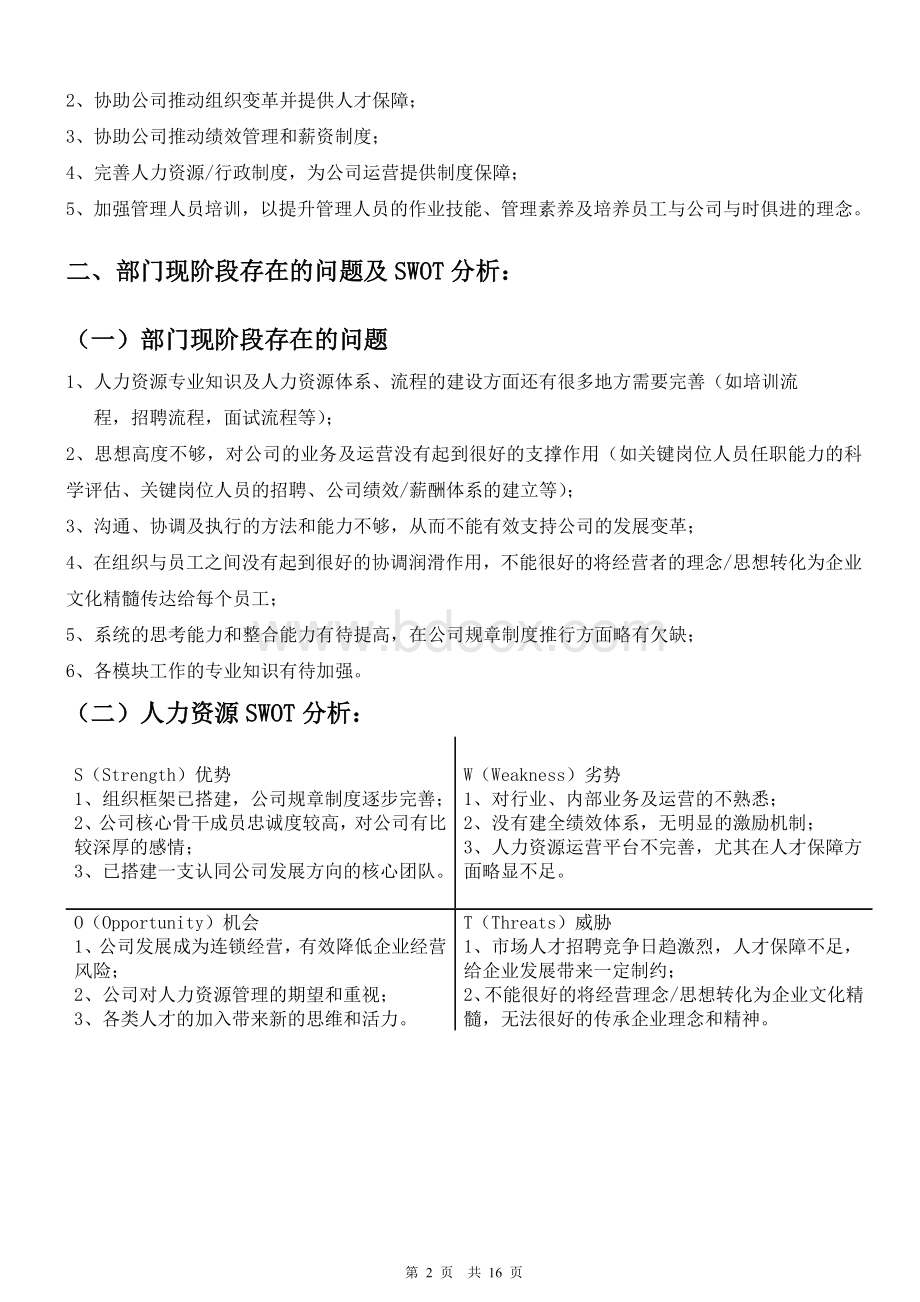 人事行政部2012年度工作规划3545829314Word格式文档下载.doc_第2页