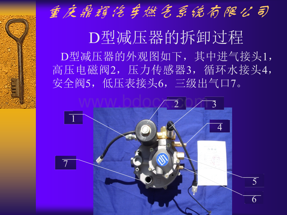 D型减压器的拆卸过程(幻灯)PPT文件格式下载.ppt_第1页