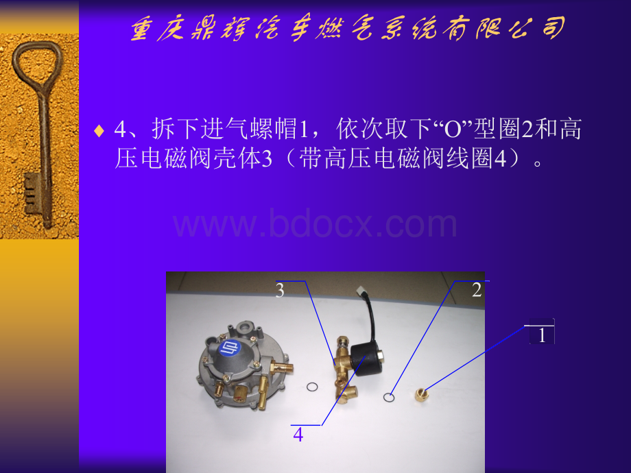 D型减压器的拆卸过程(幻灯)PPT文件格式下载.ppt_第3页