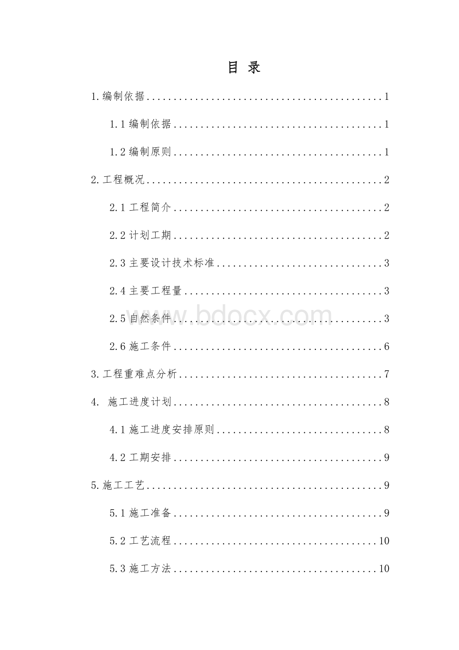 铁路钻孔桩施工方案.docx