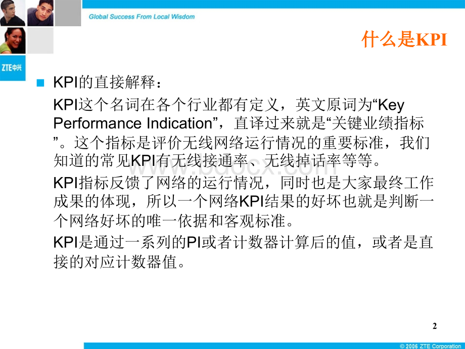 KPI采集分析及核对优质PPT.ppt_第3页