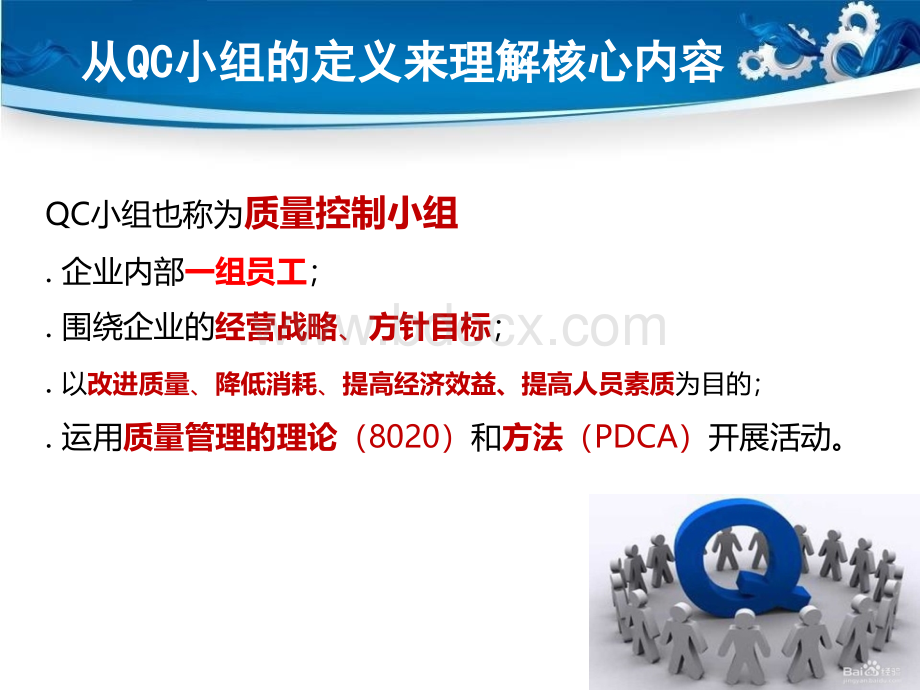 QC活动的核心问题与易错点PPT资料.ppt_第2页