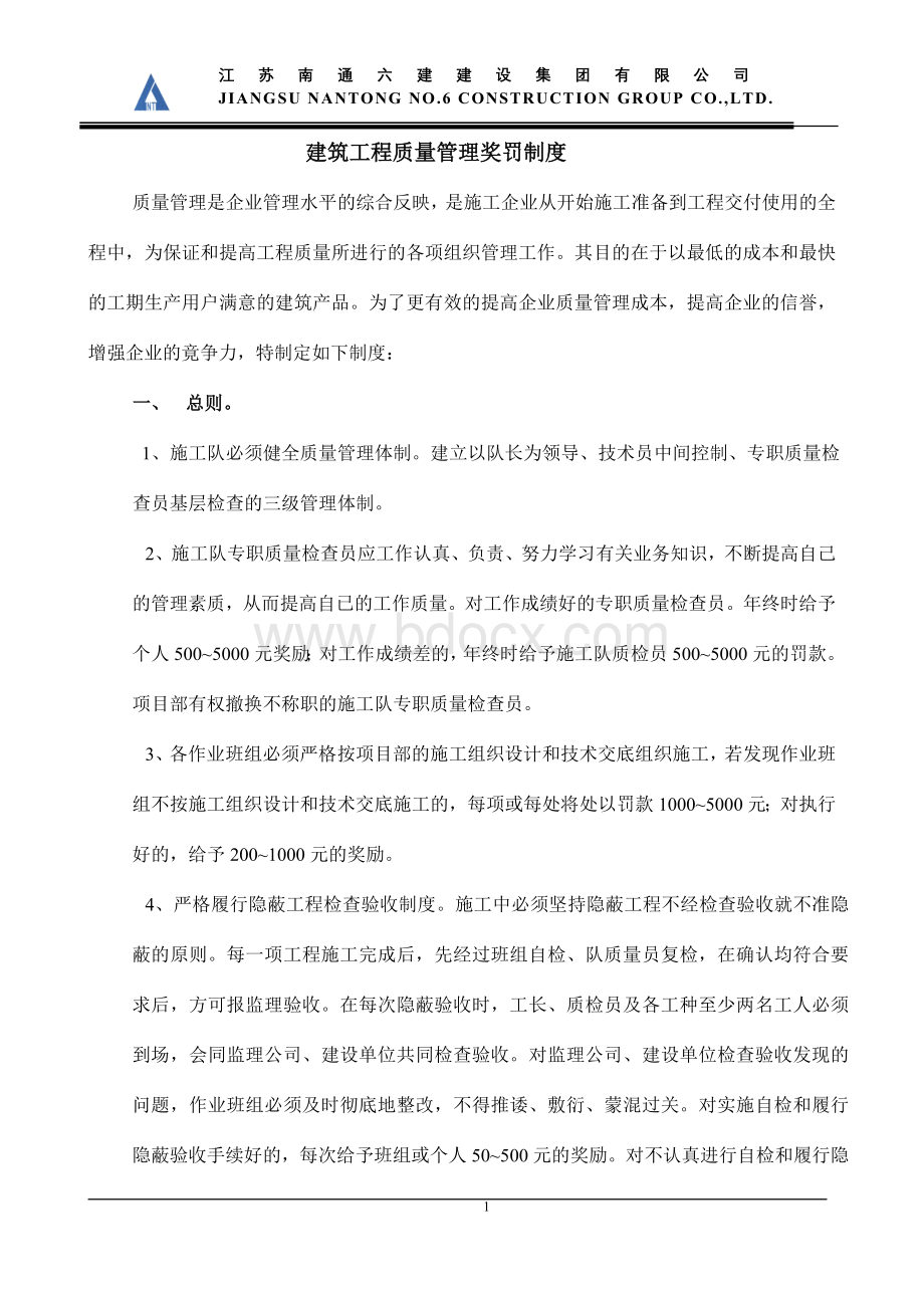 项目部建筑工程质量管理奖励制度Word文件下载.doc_第1页