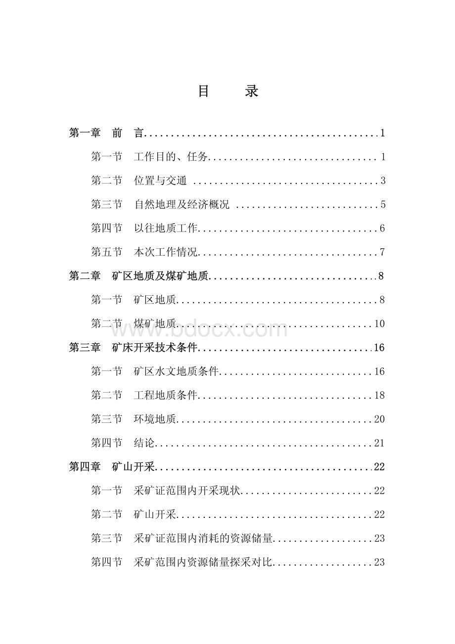 储量核实报告.pdf_第2页