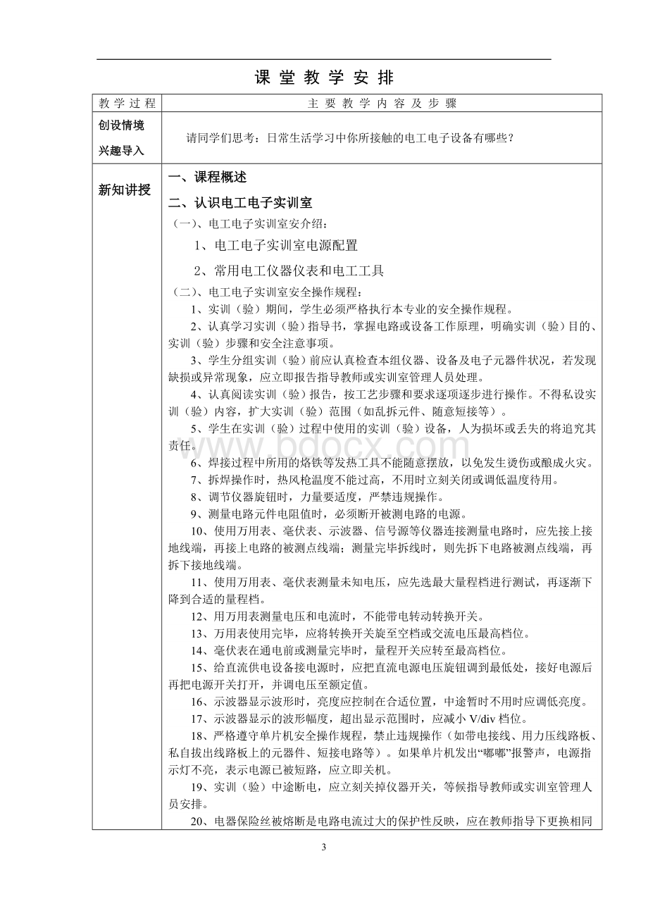 《电工电子技术与技能》教案1.doc_第3页