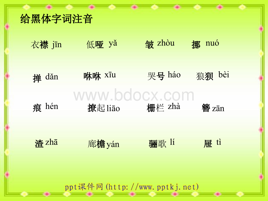 分析人物、感受成长优质PPT.ppt_第3页