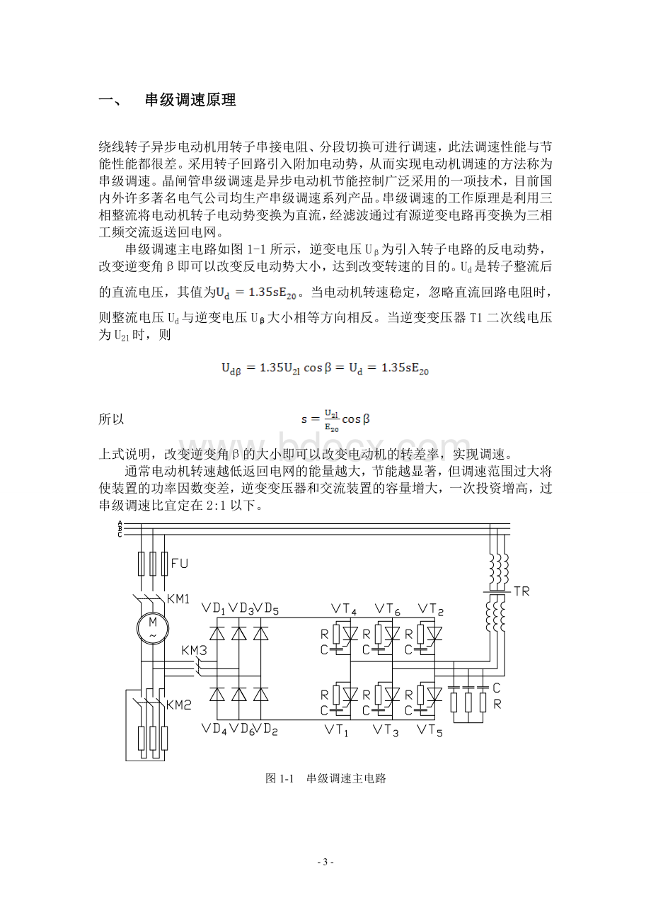 串级调速系统的仿真与设计文档格式.doc_第3页