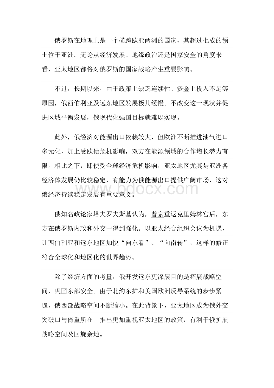 俄罗斯向东看战略资料Word文档下载推荐.docx_第3页