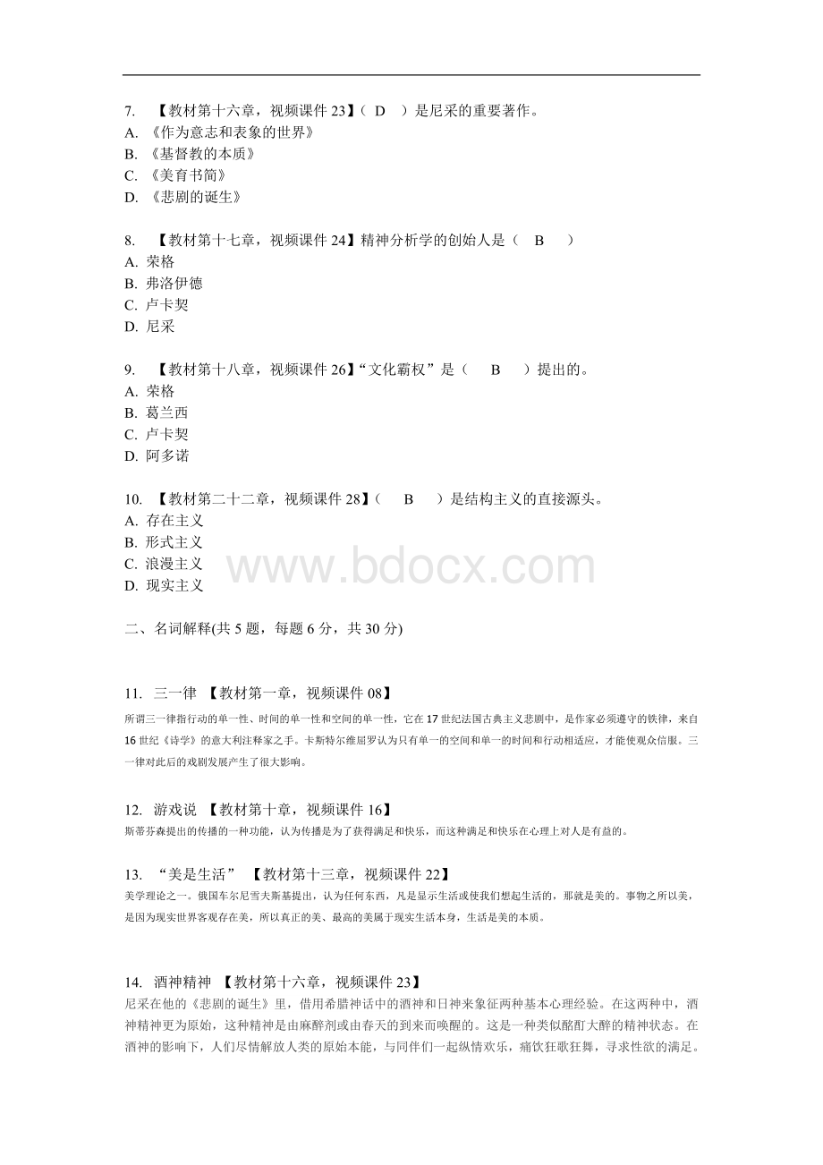 北大17秋《西方文论选读》在线作业及参考答案Word文档格式.doc_第2页